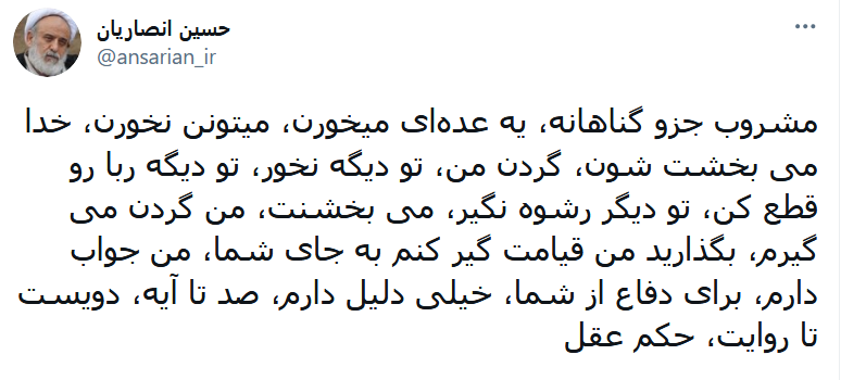 دعوت انصاریان از مردم برای ترک گناه