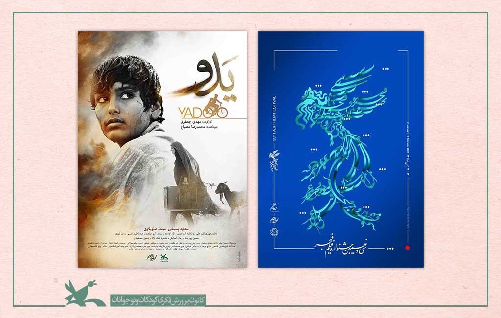 آخرین روز نمایش فیلم&zwnj;های سودای سیمرغ/ تماشای دوباره الناز شاکردوست و هوتن شکیبا بر پرده سینما