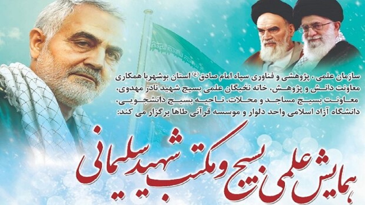 شهید سلیمانی درس دفاع از انقلاب را به ما آموخت