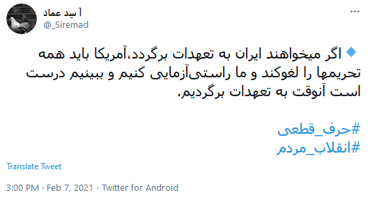 توئیت کاربران درباره حرف قطعی