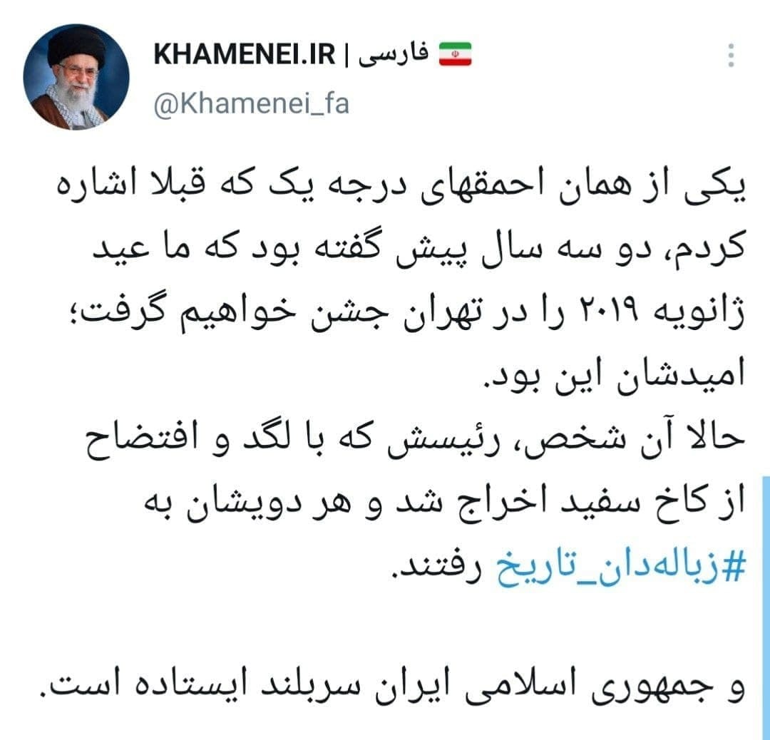 واکنش مقام معظم رهبری نسبت به برگزاری مراسم عید ژانویه در تهران