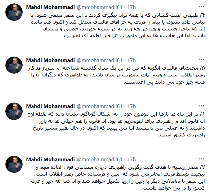 توئیت محمدی .