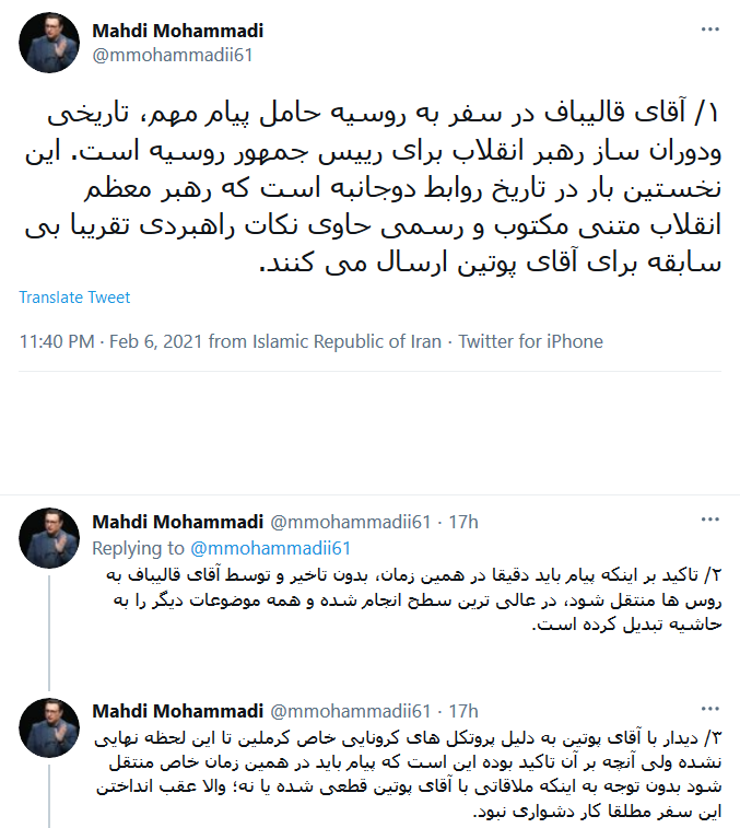 توئیت محمدی .