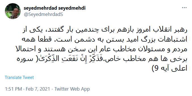 توئیت سید مهدی .