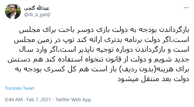 توئیت گنجی .