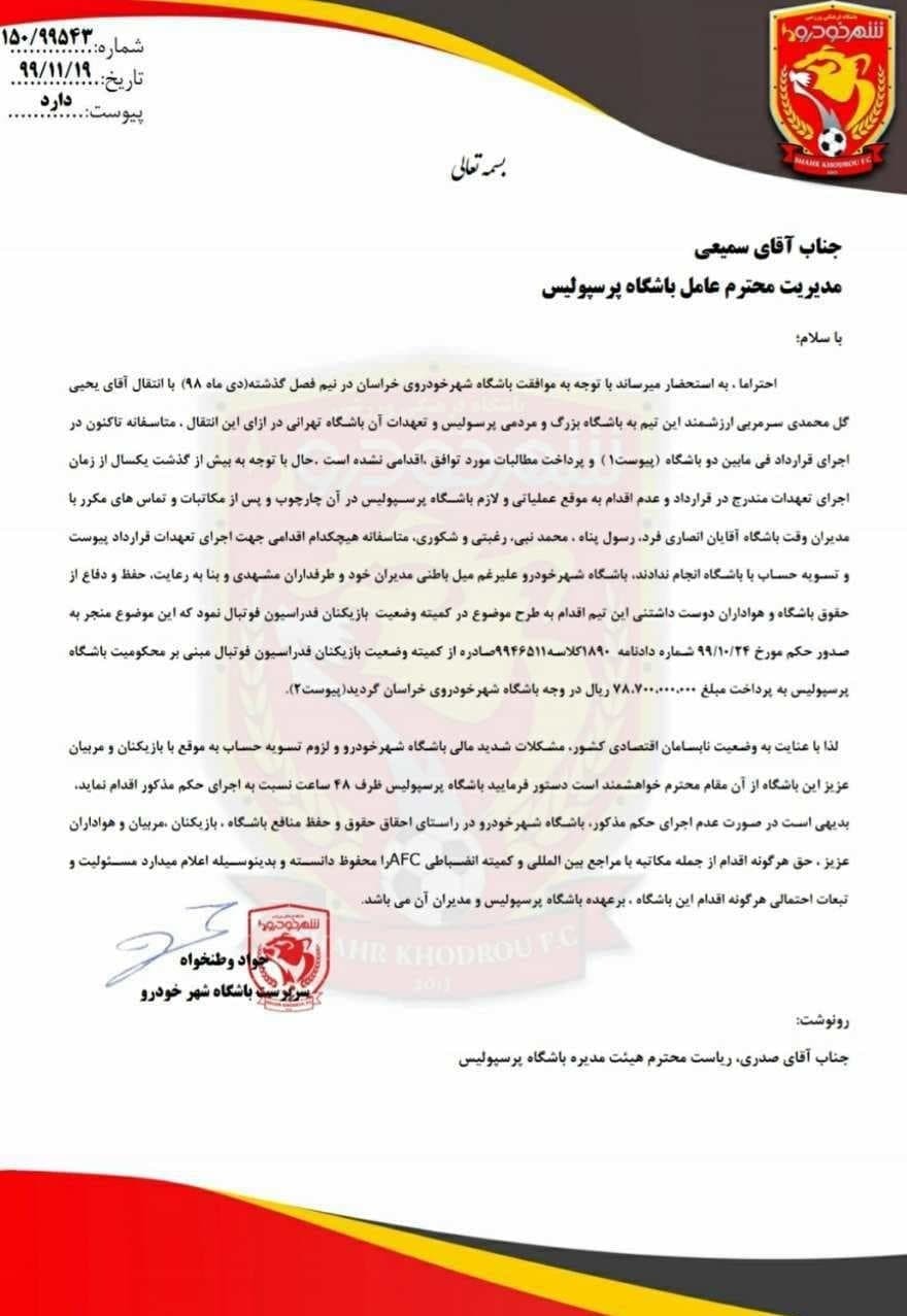 شهرخودرو رسما پرسپولیس را تهدید کرد+ سند