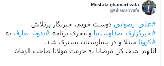 مجری &laquo;بدون تعارف&raquo; کرونا گرفت