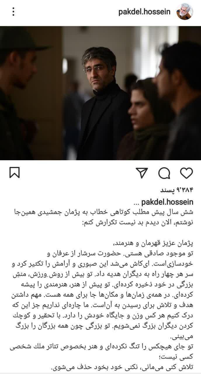 حمایت هنرمندان از پژمان جمشیدی