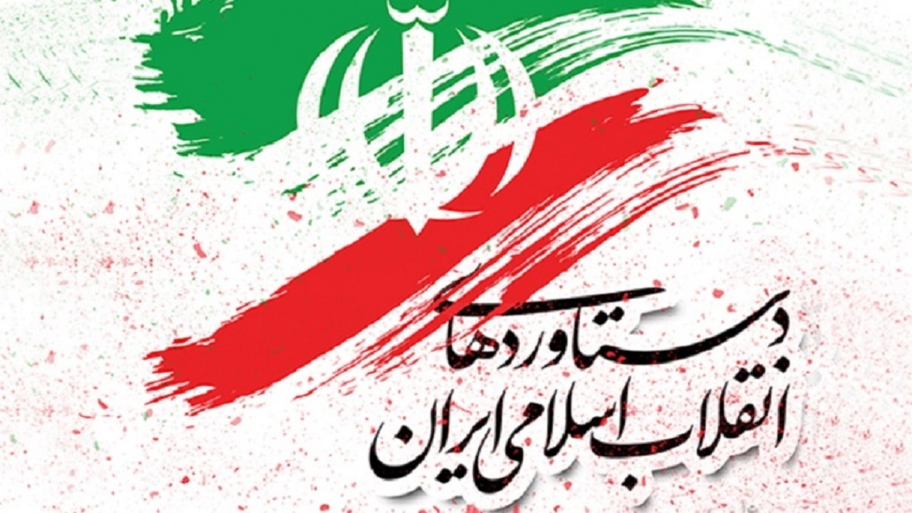 آمار‌های جهانی در رابطه با پیشرفت‌های اقتصادی انقلاب اسلامی چه می‌گویند؟