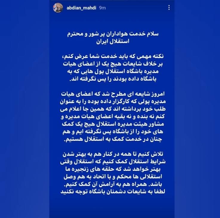 بازگشت طلب ناجیان استقلال به جیب هایشان تکذیب شد