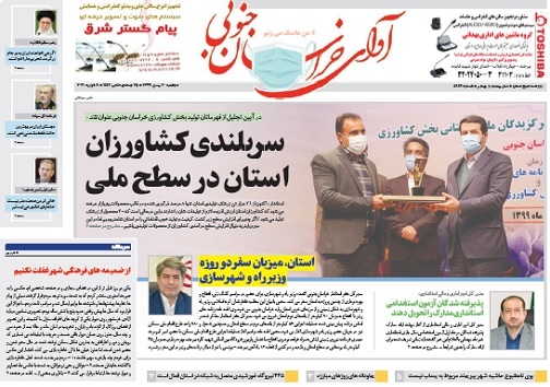 سربلندی کشاورزان استان در سطح ملی/