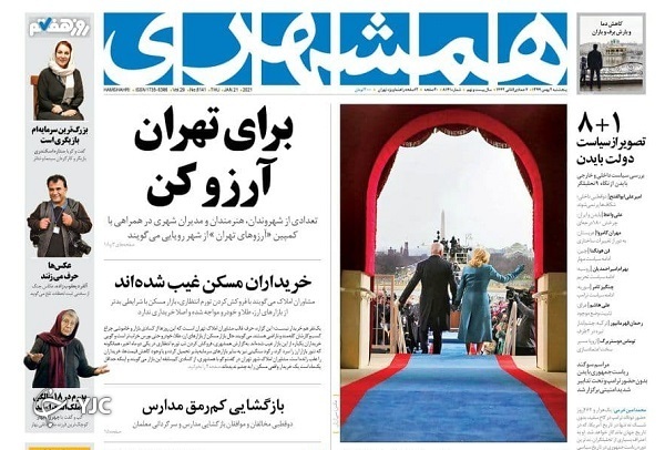 تحلیف در پادگان کاخ سفید / طرح غلبه بر ویروس قاتل / رونمایی رسمی از نقشه برجامی بایدن