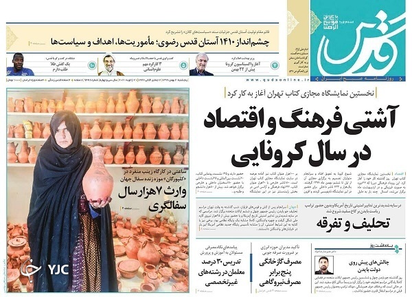 تحلیف در پادگان کاخ سفید / طرح غلبه بر ویروس قاتل / رونمایی رسمی از نقشه برجامی بایدن