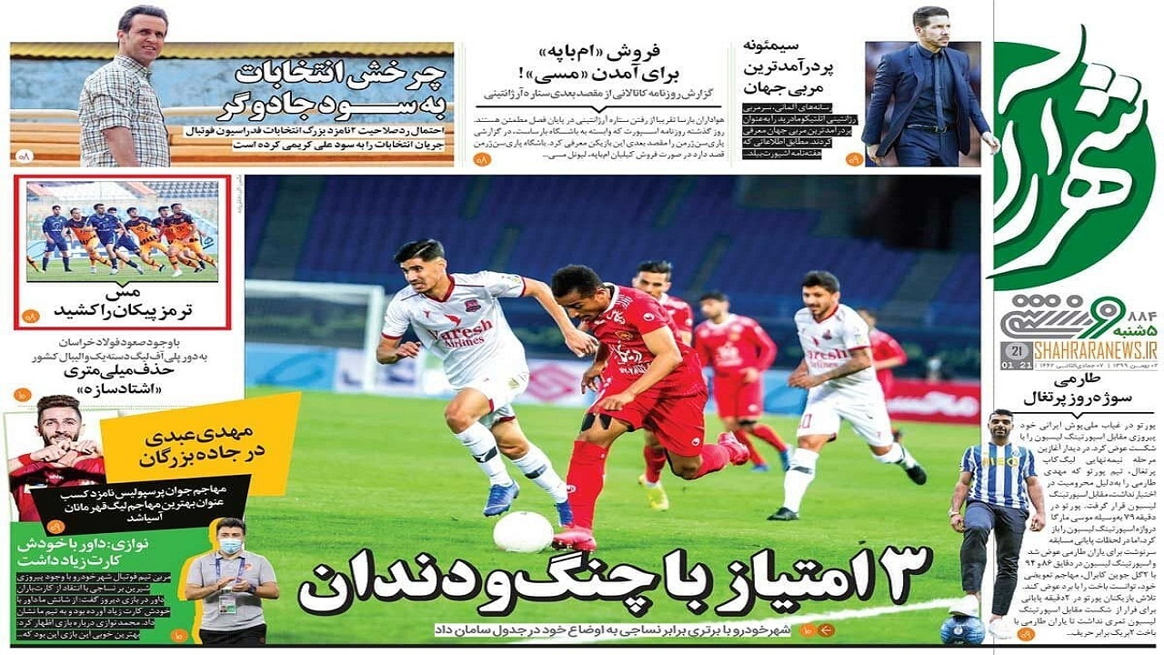 شهرآرا - دوم بهمن