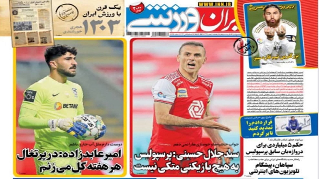 ایران ورزشی - دوم بهمن