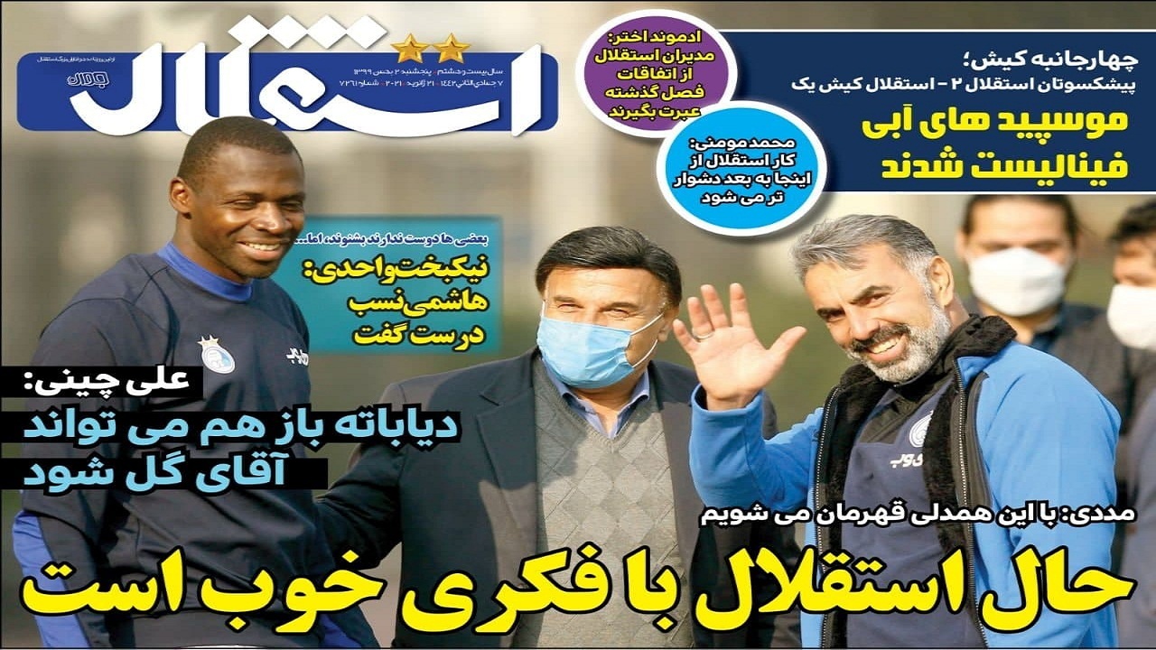 استقلال - دوم بهمن