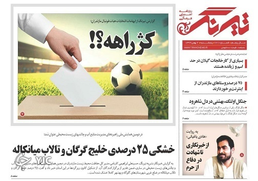 ریزگردها در راه مازندران / خشکی ۲۵ درصدی خلیج گرگان و تالاب میانکاله