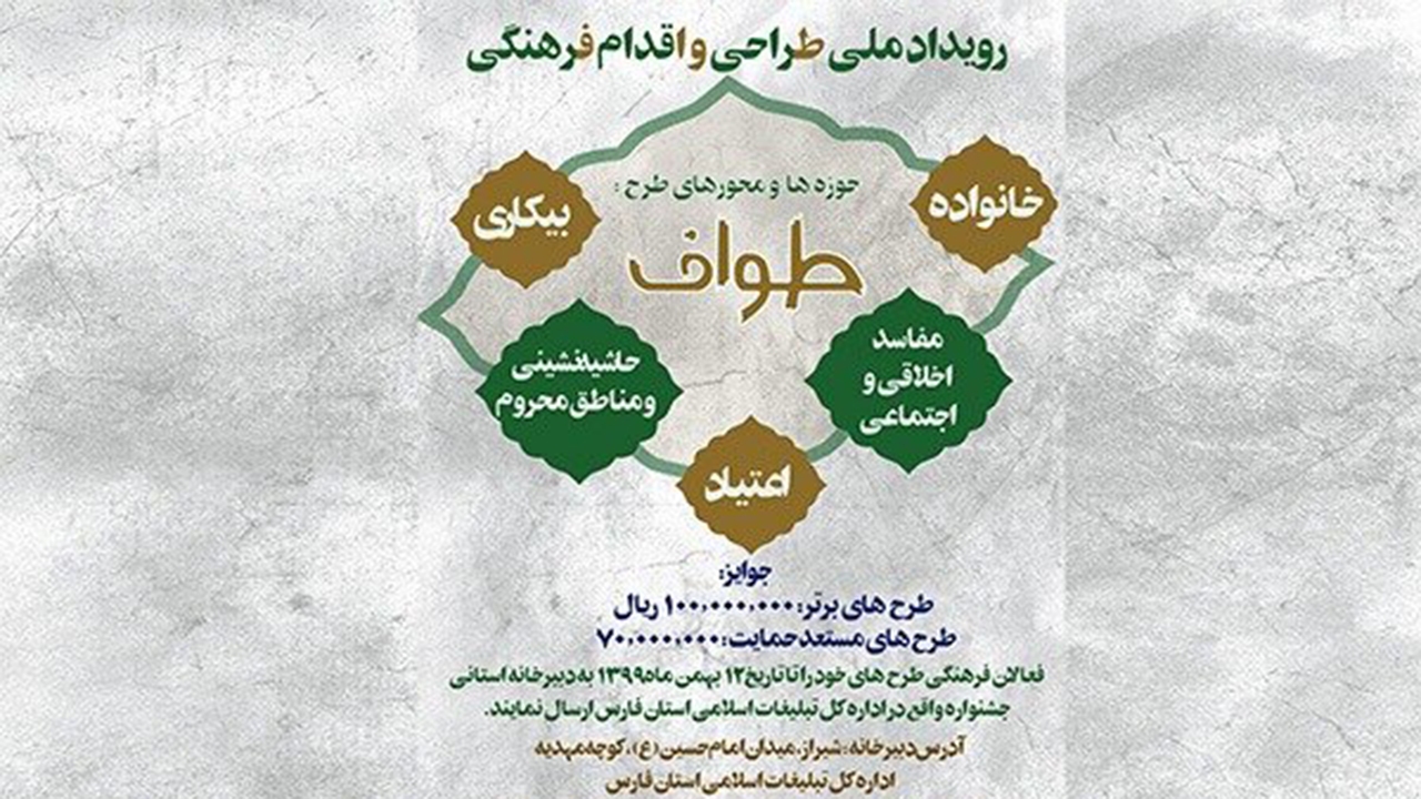 فراخوان جشنواره ملی طواف در فارس