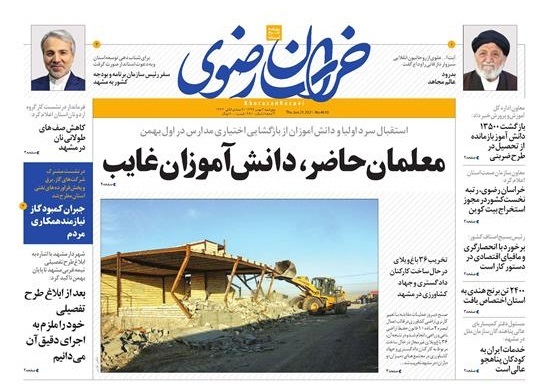 روزنامه خراسان رضوی
