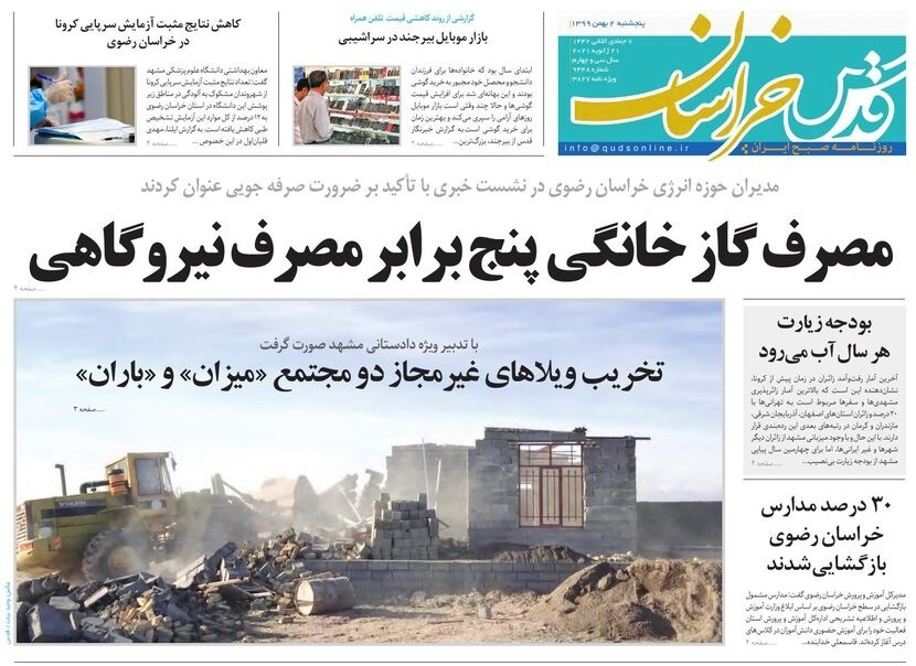 روزنامه قدس خراسان رضوی