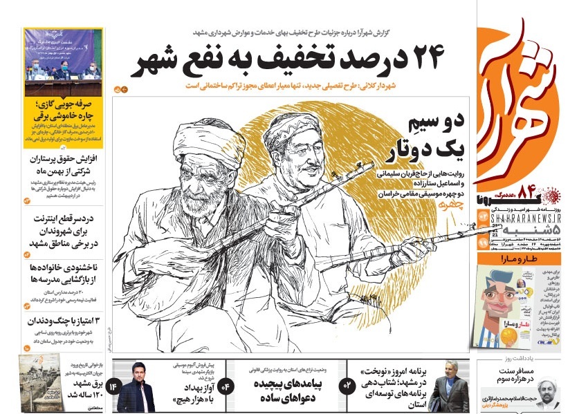 روزنامه شهرارا