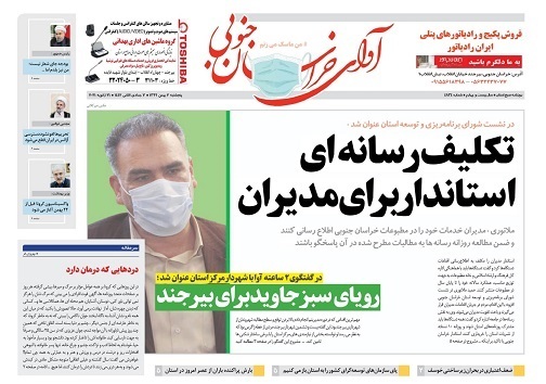دستور رسانه ای استاندار به مدیران/تکلیف رسانه ای استاندار به مدیران