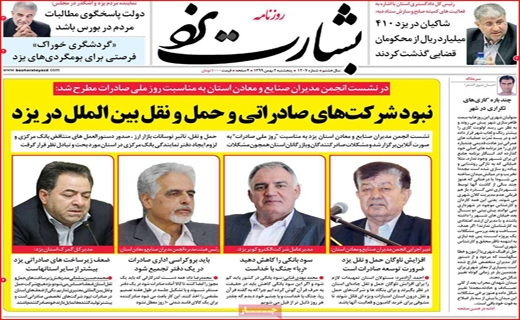 روزنامه استانی