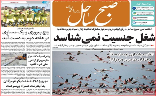 روزنامه استانی