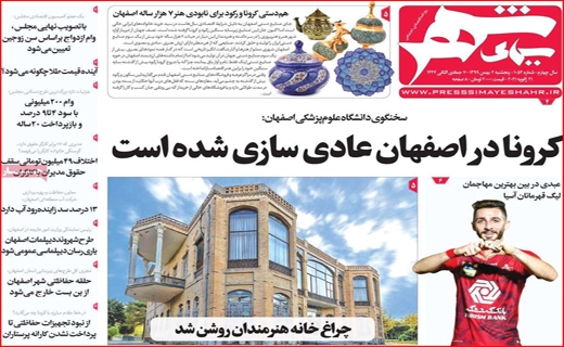 روزنامه استانی