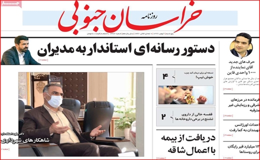روزنامه استانی