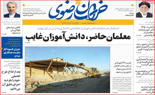 روزنامه استانی