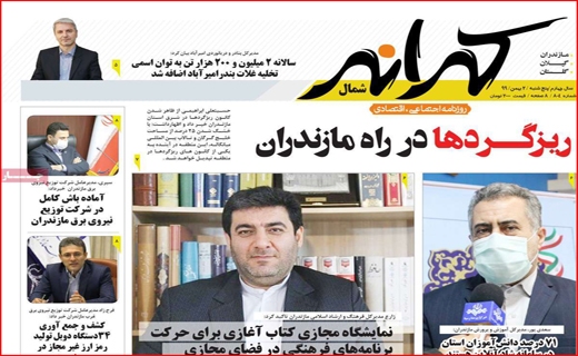 روزنامه استانی