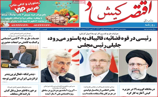 روزنامه استانی