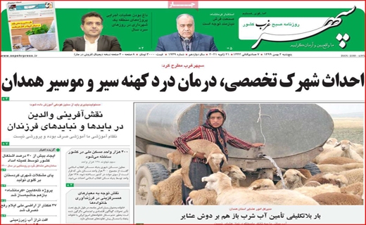 آقای رئیس روی میزت قلمکار اصفهان هست؟! / شغل جنسیت نمی&zwnj;شناسد/ پایان حکومت نحس یک مستبد