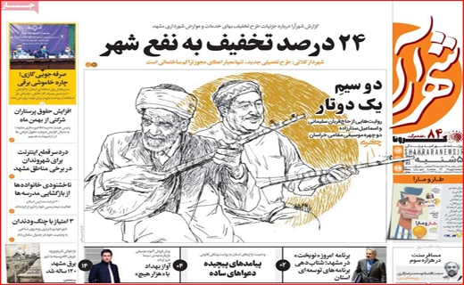 آقای رئیس روی میزت قلمکار اصفهان هست؟! / شغل جنسیت نمی&zwnj;شناسد/ پایان حکومت نحس یک مستبد