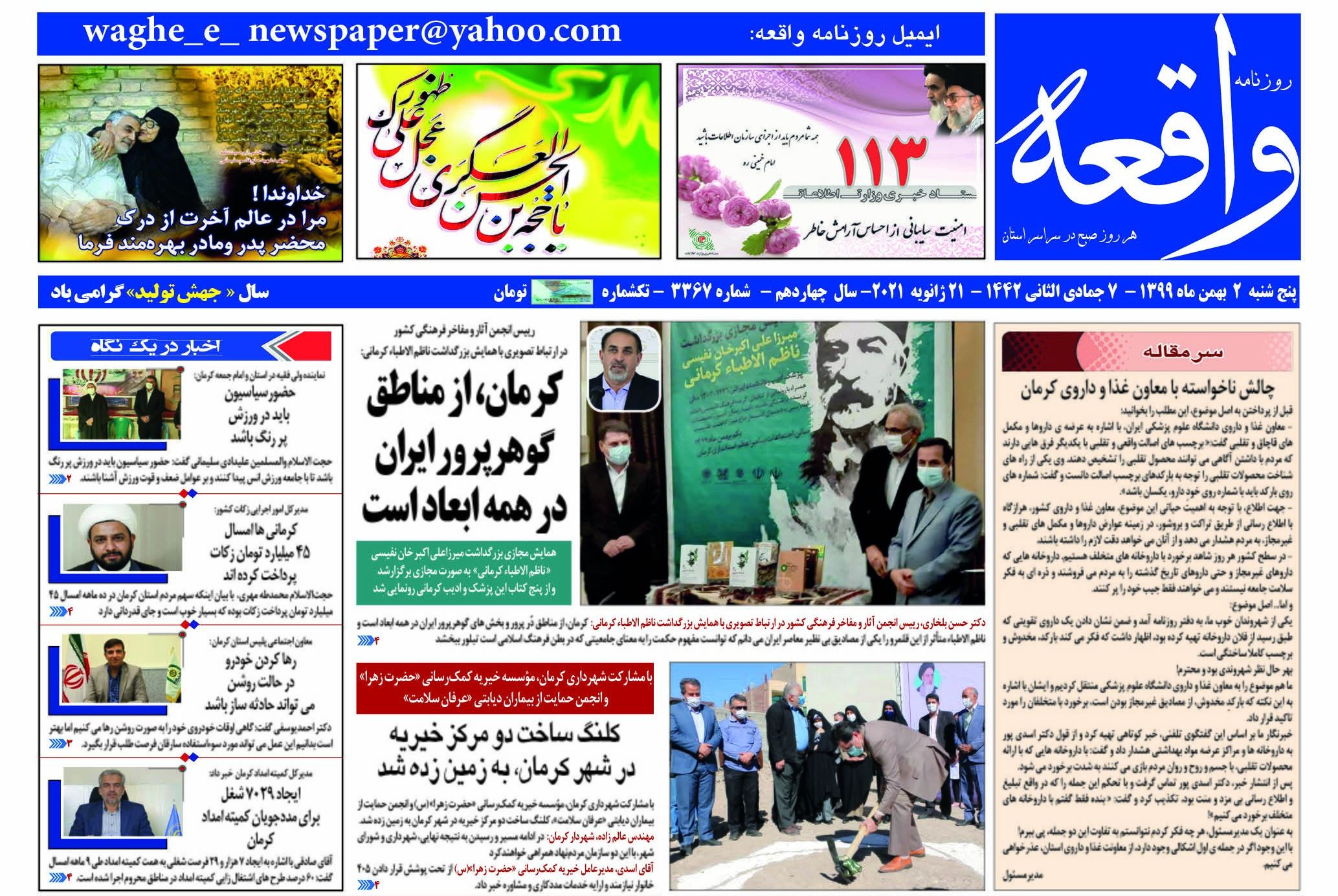 روزنامه واقعه