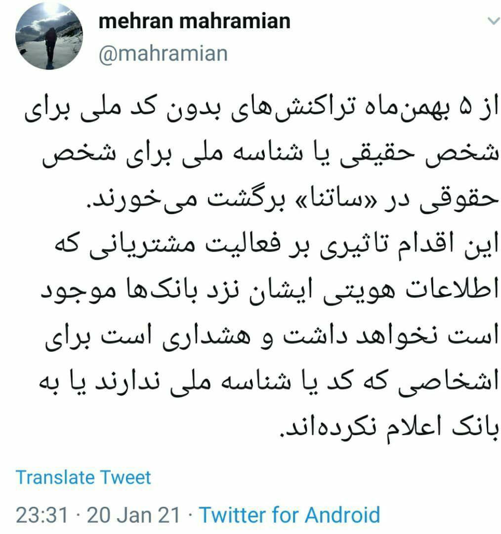 بدون کد شهاب تراکنش های ساتنا انجام نمی شوند
