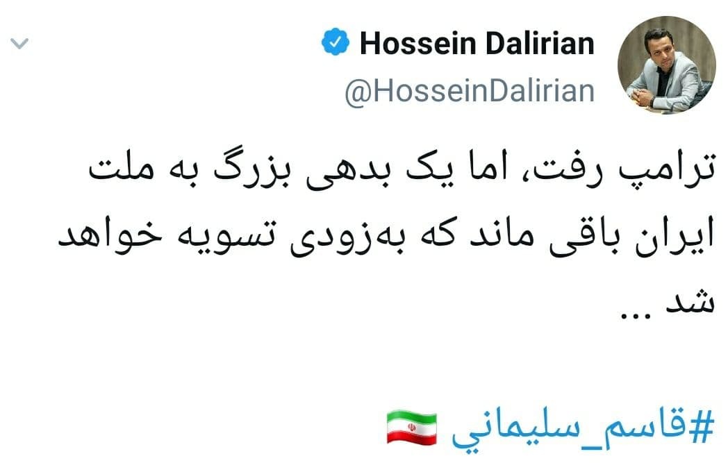 تسویه کردن بدهی ترامپ به ملت ایران در آینده&zwnj;&lrm;ای نزدیک