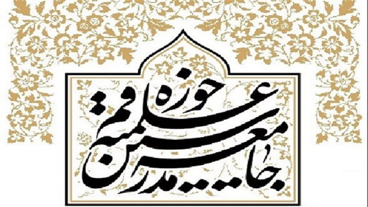 جامعه مدرسین تحریم آستان قدس رضوی را محکوم کرد