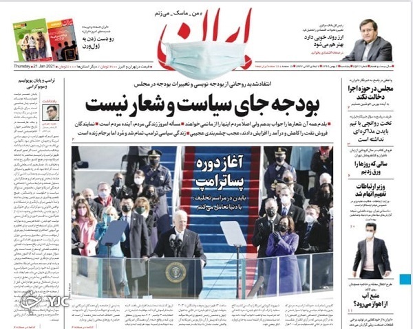 تحلیف در پادگان کاخ سفید / طرح غلبه بر ویروس قاتل / رونمایی رسمی از نقشه برجامی بایدن