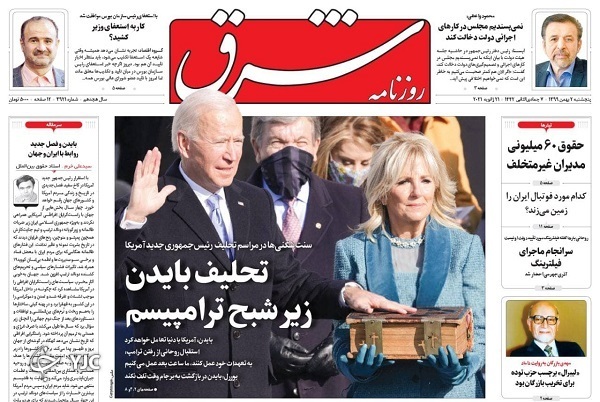 تحلیف در پادگان کاخ سفید / طرح غلبه بر ویروس قاتل / رونمایی رسمی از نقشه برجامی بایدن