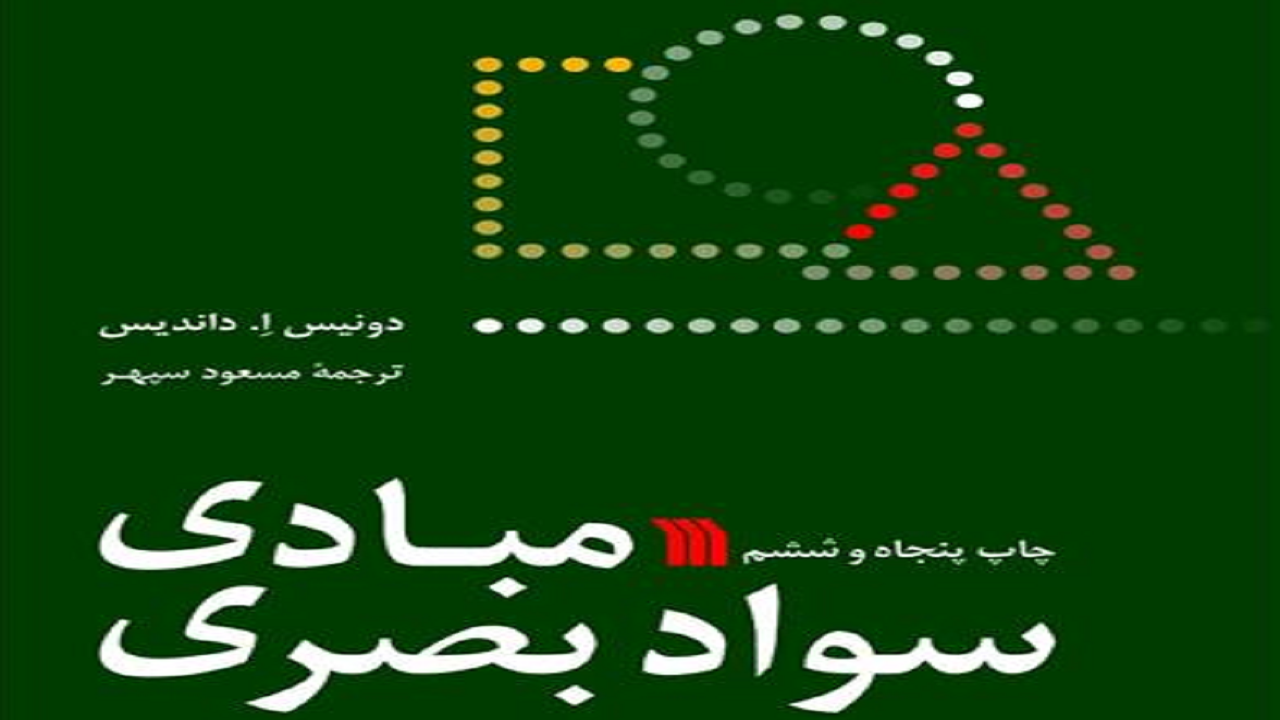 سواد بصری را چگونه افزایش بدهیم؟
