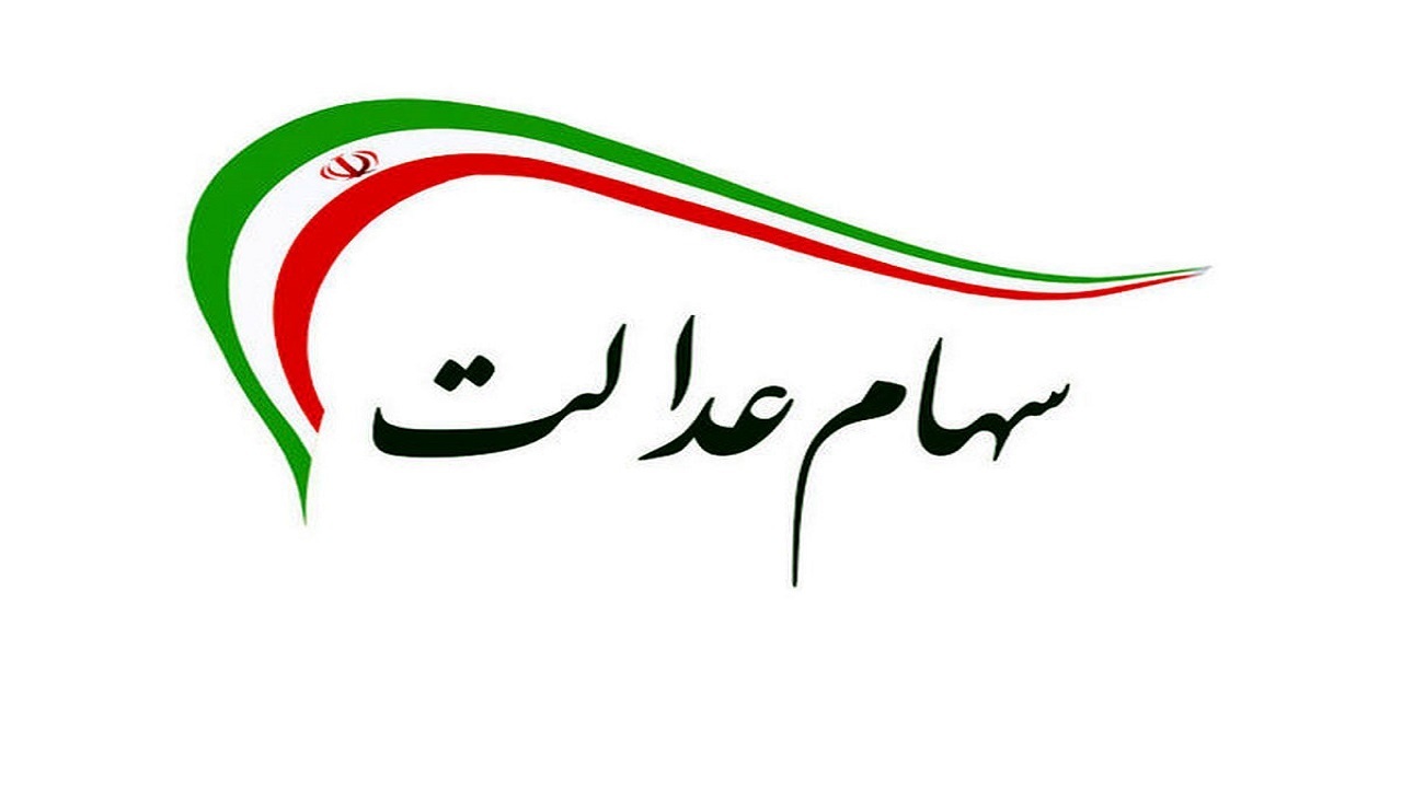 واریز سود سهام عدالت سهامداران غیر مستقیم به ۲ روش/ فعلا سجامی شدن الزامی نیست
