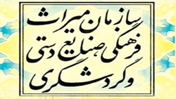 ثبت ۴ اثر میراث فرهنگی ناملموس