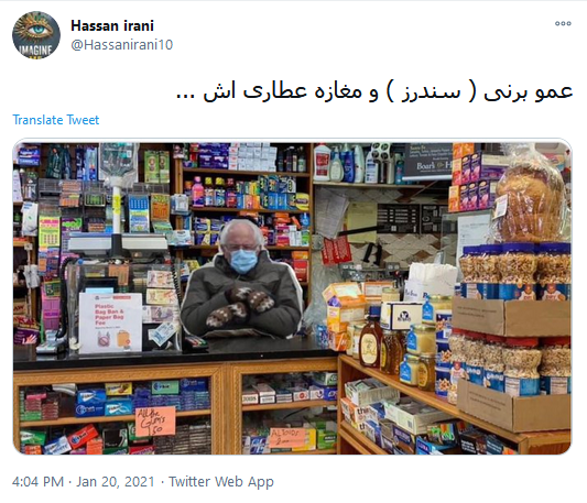شوخی جنجالی کاربران با عکس&zwnj;های برنی سندرز در مراسم تحلیف