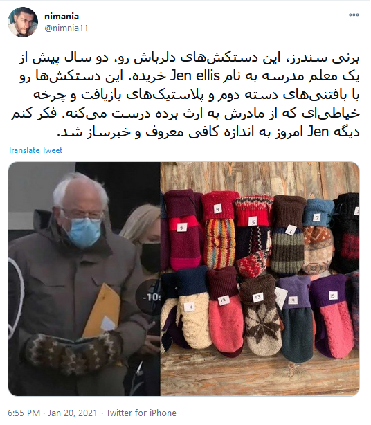 شوخی جنجالی کاربران با عکس&zwnj;های برنی سندرز در مراسم تحلیف