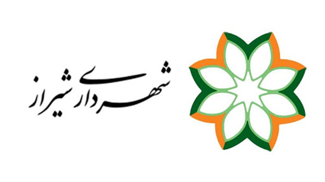 بودجه ۶۰۶۰ میلیاردی شهرداری شیراز تقدیم شورا شد