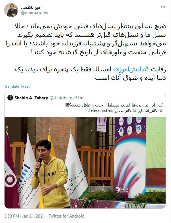 توییت جدید امیرناظمی