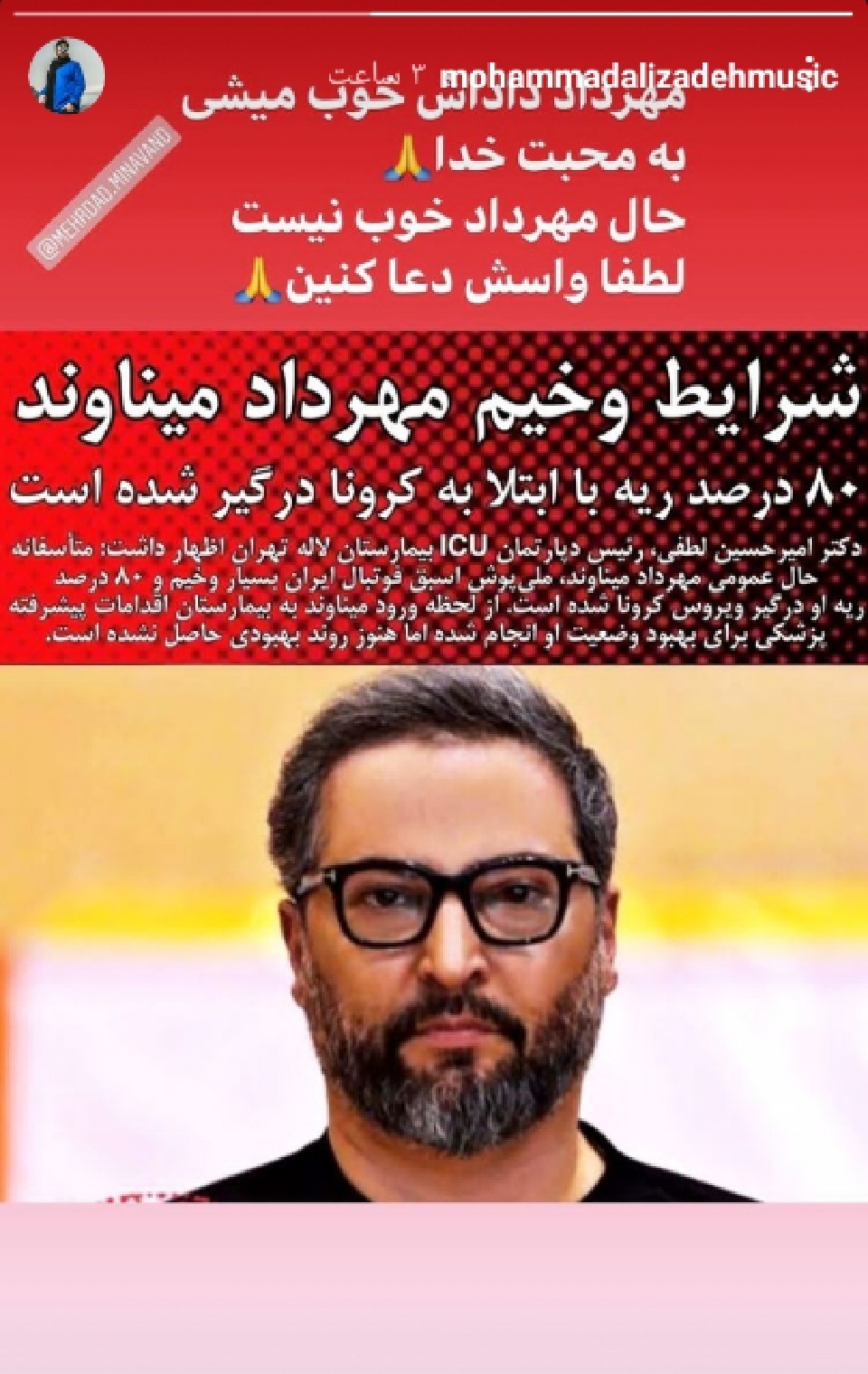 نگرانی هنرمندان برای مهرداد میناوندی
