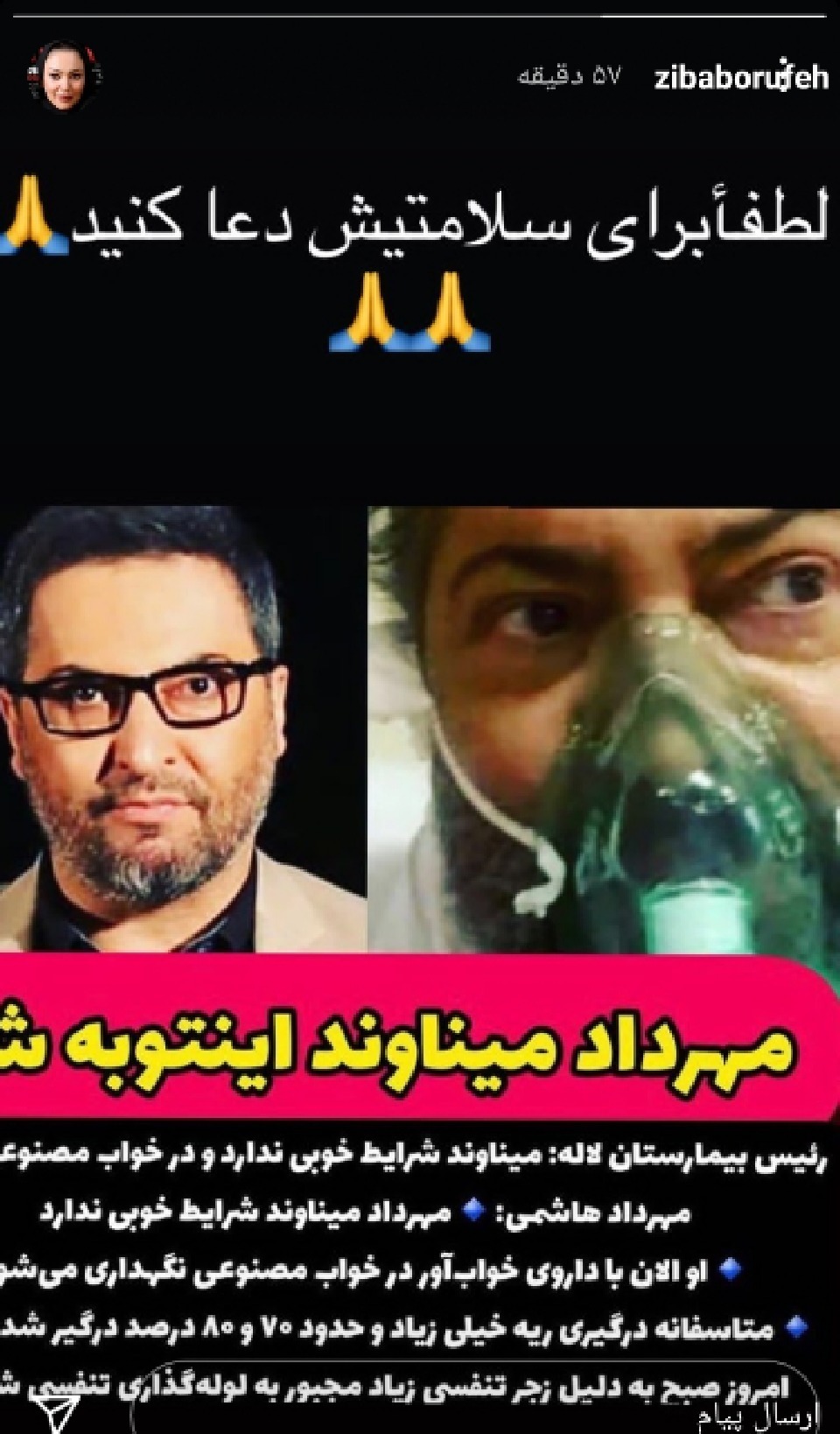 نگرانی هنرمندان برای مهرداد میناوندی